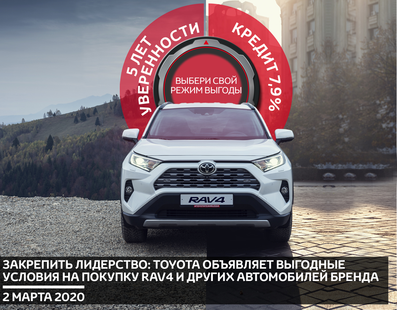 Изображение на странице Последние новости и события в мире Toyota Тойота Центр Сочи