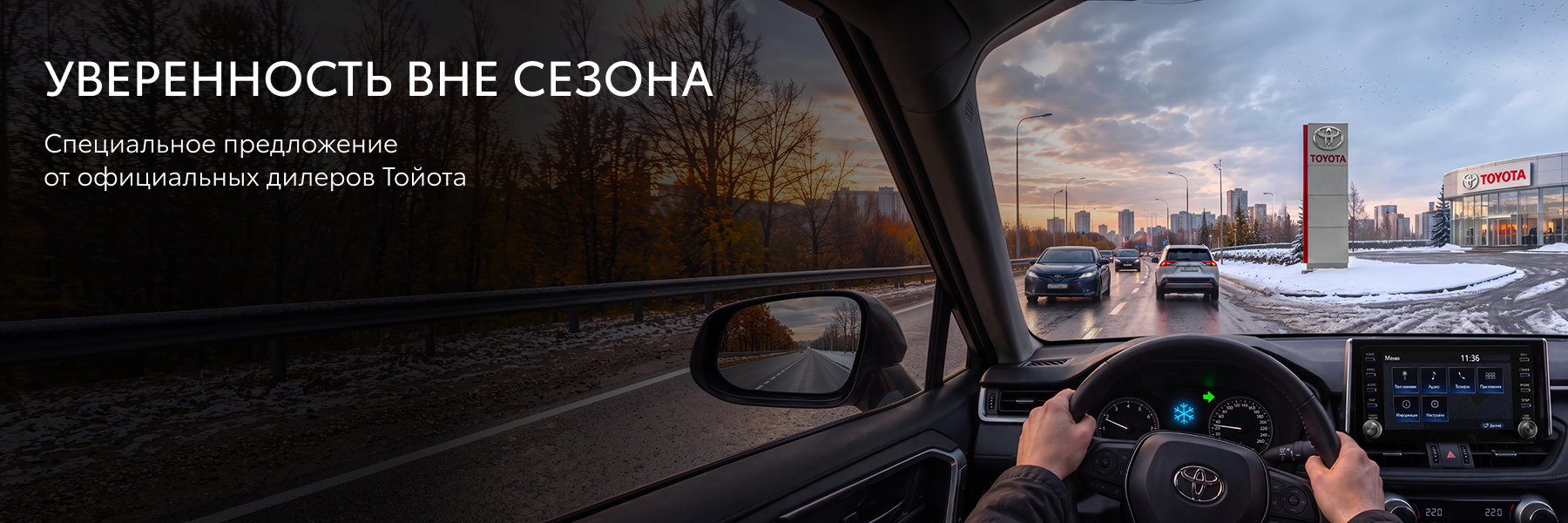 Изображение на странице Тойота Центр Сочи — официальный дилер Toyota в Сочи Тойота Центр Сочи